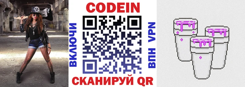 Кодеиновый сироп Lean Purple Drank  Петровск 